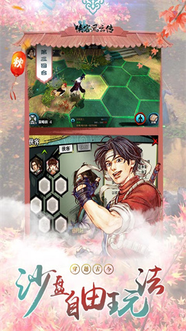 侠客风云传安卓版(3)