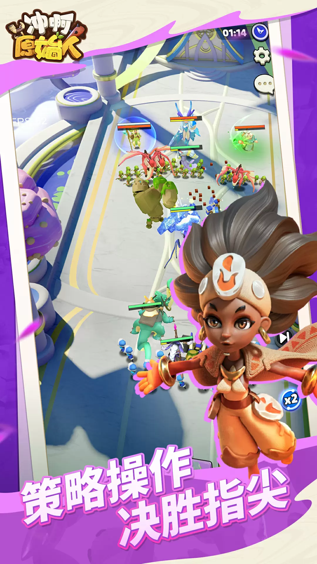 冲啊原始人vivo版(1)