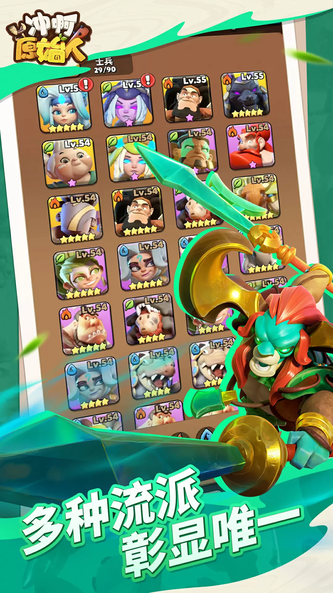 冲啊原始人vivo版(4)