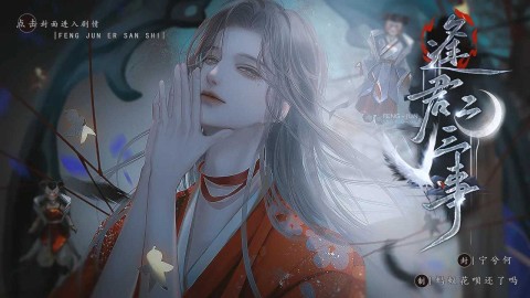 逢君二三事-图3