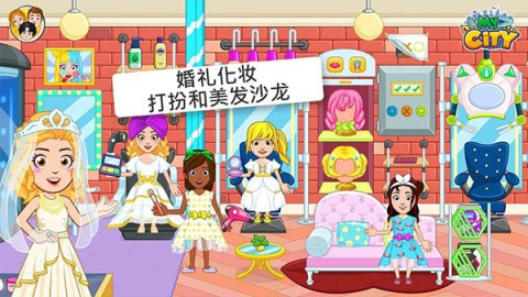 我的城市婚礼派对(3)