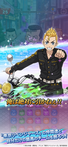 东京复仇者全国制霸之道(1)