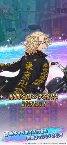 东京复仇者全国制霸之道(5)