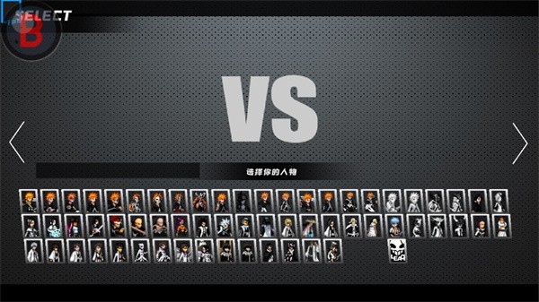 BVN全明星乱斗最新版(3)