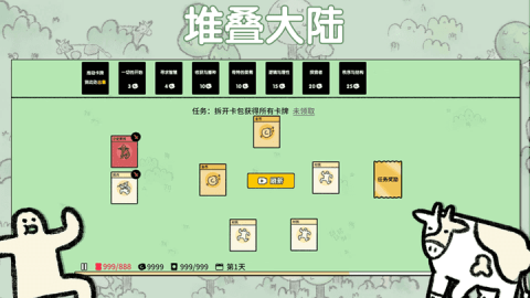 堆叠大陆正版(3)