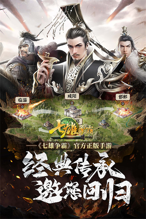 七雄争霸手机页游图1