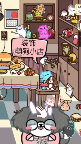 萌狗小店图2