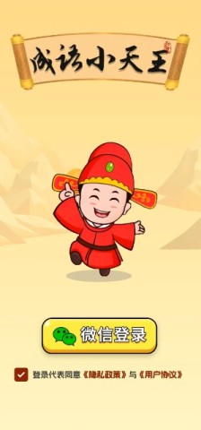 成语小天王截图2