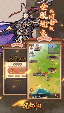 凤舞三国ol截图2