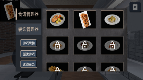 挑选食物截图1