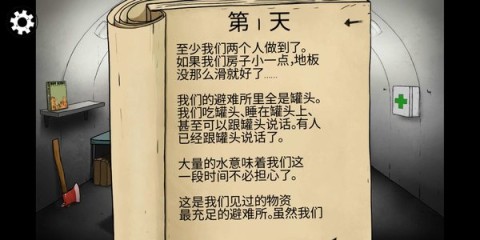 60秒生存避难所图1