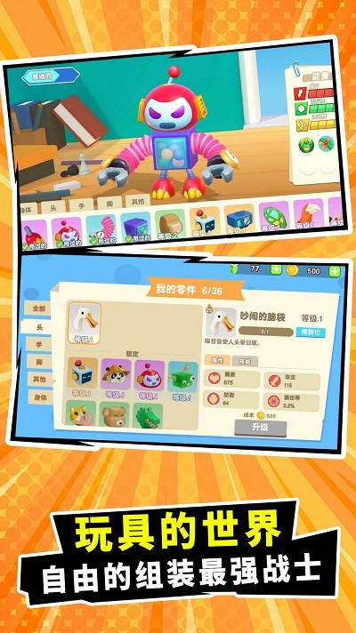 战斗玩具冲突图4