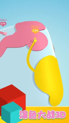 涂色大战3D图1