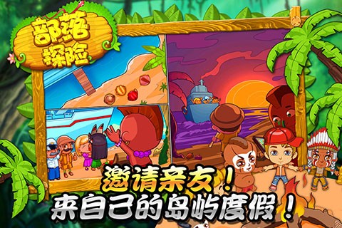 部落探险截图3