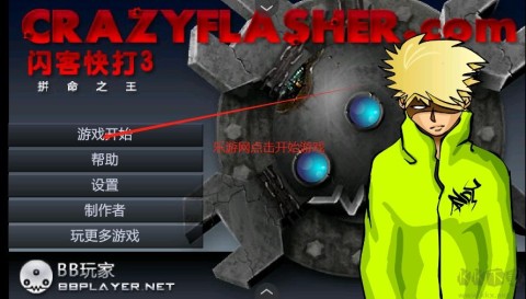 闪客快打3拼命之王图1