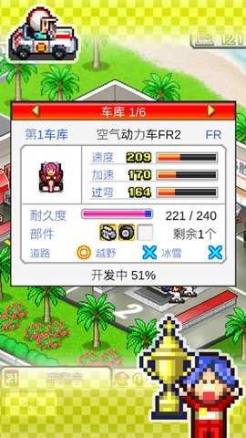 开罗方程式赛车截图3