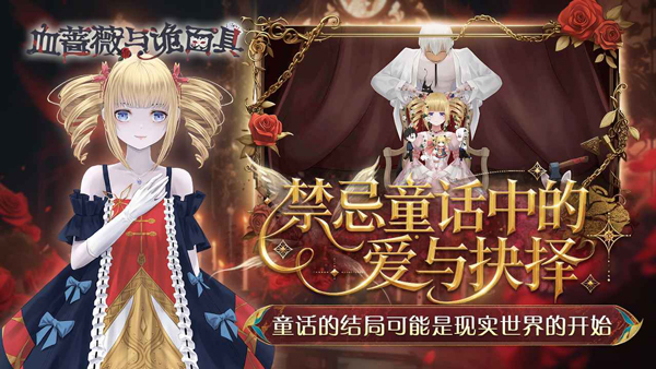 血蔷薇与诡面具图5