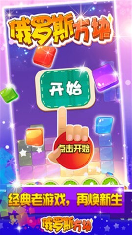 俄罗斯方块全免费(2)