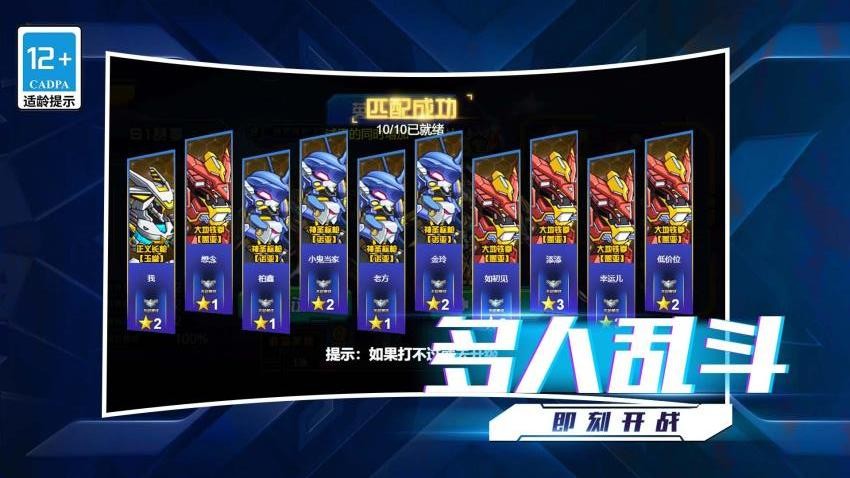 我的星际大乱斗截图4