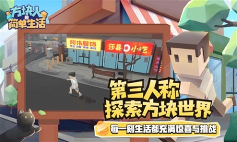 方块人的简单生活正版图2