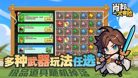 肖邦大冒险截图2