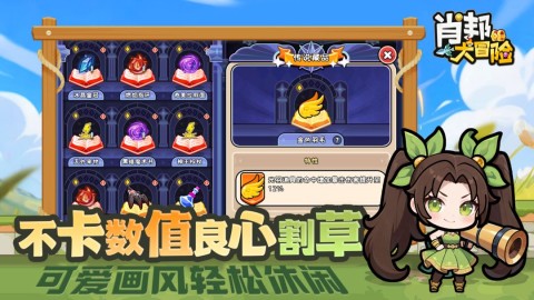 肖邦大冒险截图3