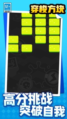穿梭方块截图1