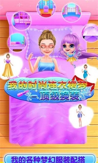 我的时尚连衣裙梦截图3