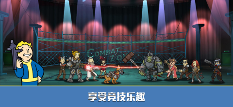 辐射避难所单机版截图3