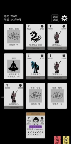 简单修个仙截图3