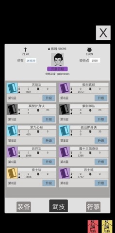 简单修个仙截图1