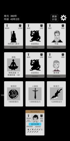 简单修个仙截图2