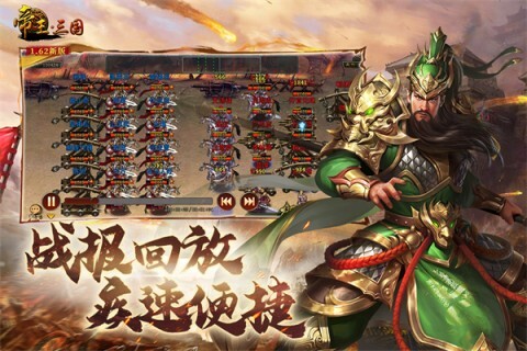 帝王三国经典版(2)