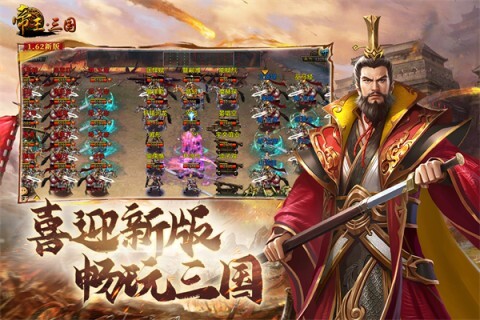 帝王三国经典版(3)