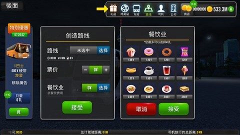 公交车模拟器ultimate(2)