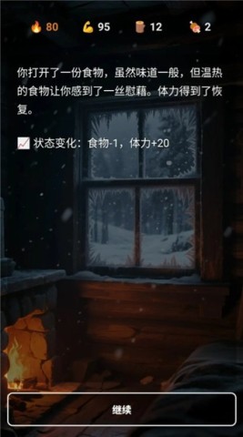雪山求生截图2