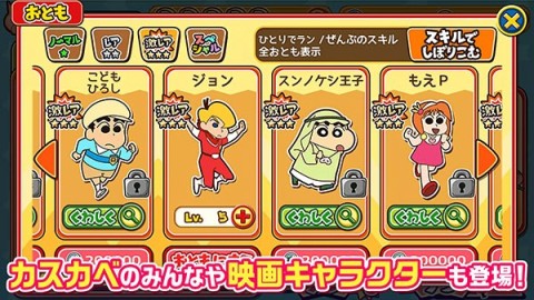 蜡笔小新跑酷日服截图1