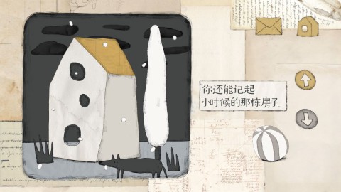 远方的故事截图3