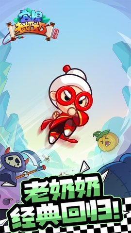 宫爆老奶奶家族篇无广告版截图3