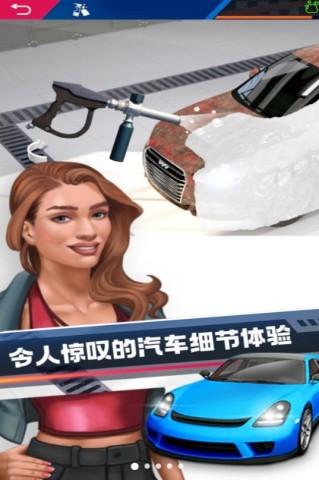 深度清洁模拟器截图2