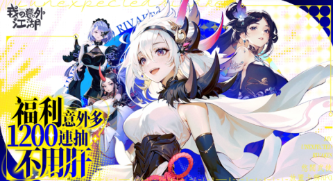 我的意外江湖图1