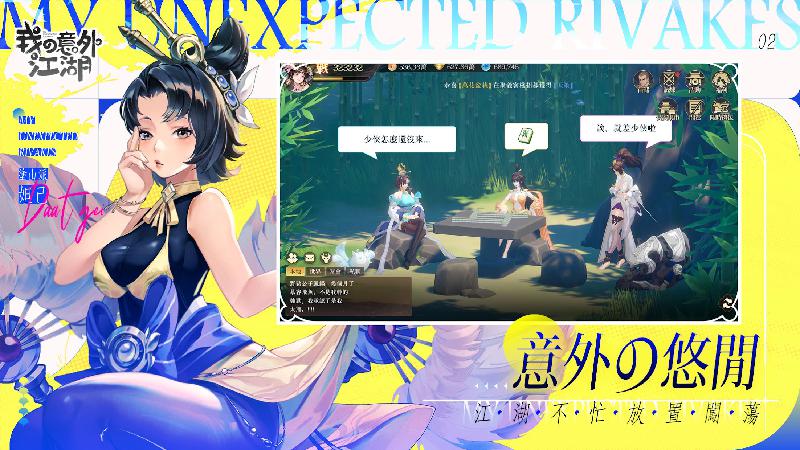 我的意外江湖图5