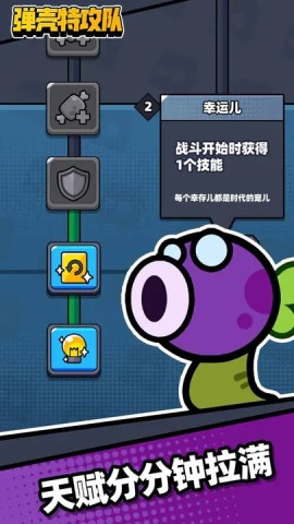 蛋壳突击队安卓版图2