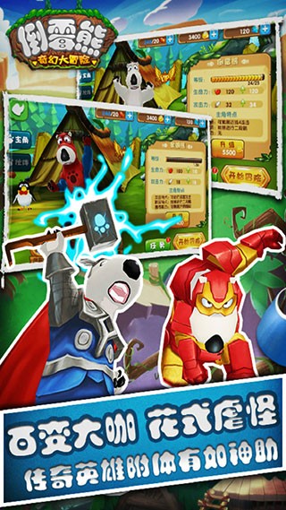 倒霉熊奇幻大冒险正版图3