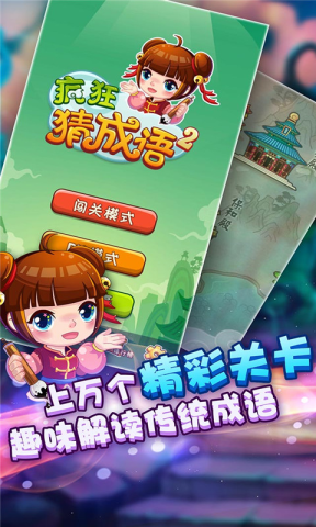 疯狂猜成语2图3