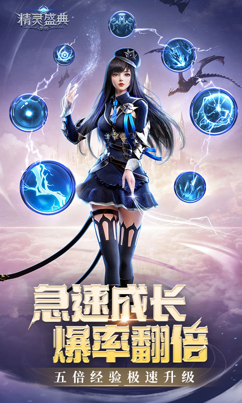 精灵盛典黎明极速版截图3