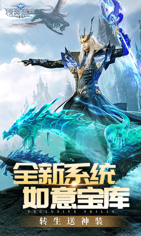 精灵盛典黎明极速版截图2