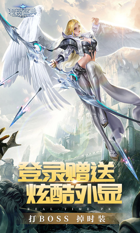 精灵盛典黎明极速版截图4