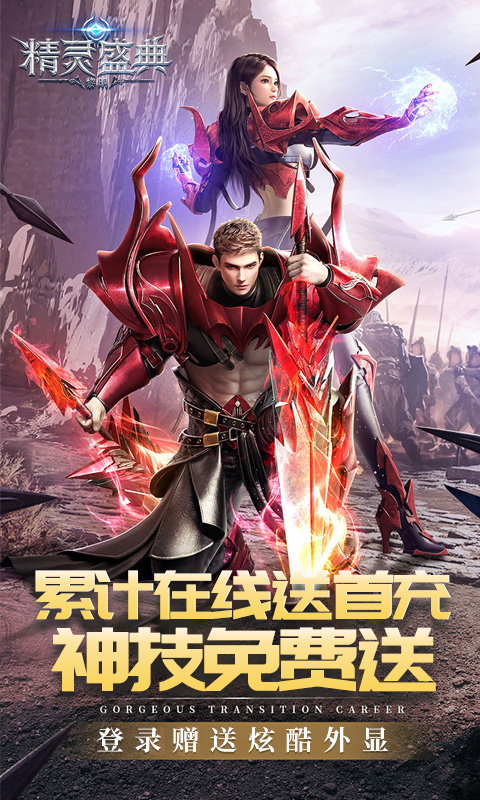 精灵盛典黎明极速版截图5