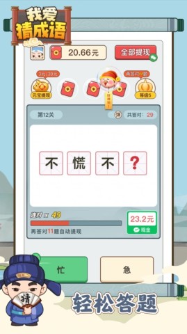 我爱猜成语逸鑫图3